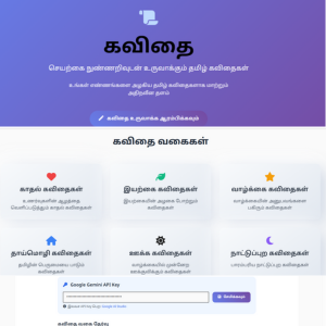 99% AdSense Friendly Tamil kavithai Generator Script